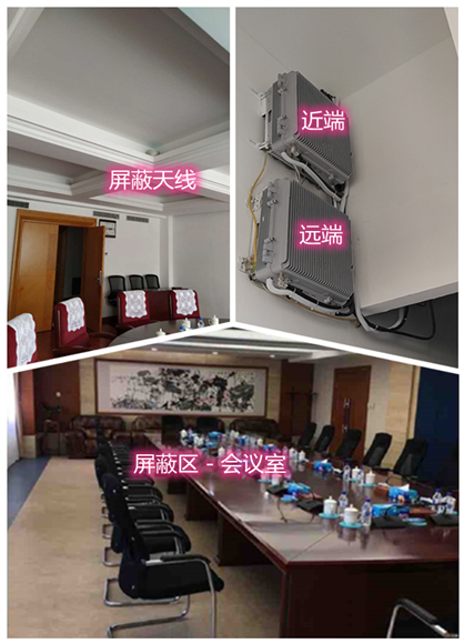  金川某机关单位会议室屏蔽案例（数字信令级）